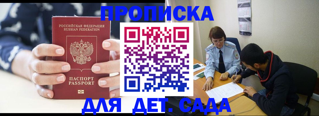 прописка для школы в Ленинск-Кузнецком