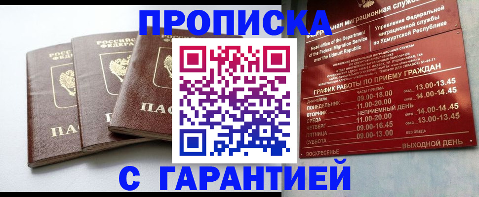 временная регистрация надежно в Ленинск-Кузнецком