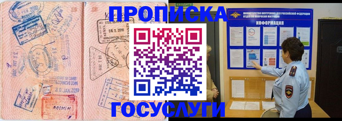 прописка паспорт в Ленинск-Кузнецком