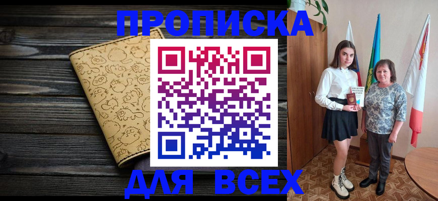 прописка от собственника в Ленинск-Кузнецком