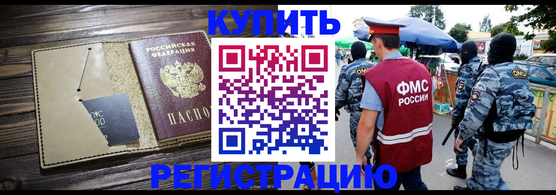 прописка штамп в Ленинск-Кузнецком